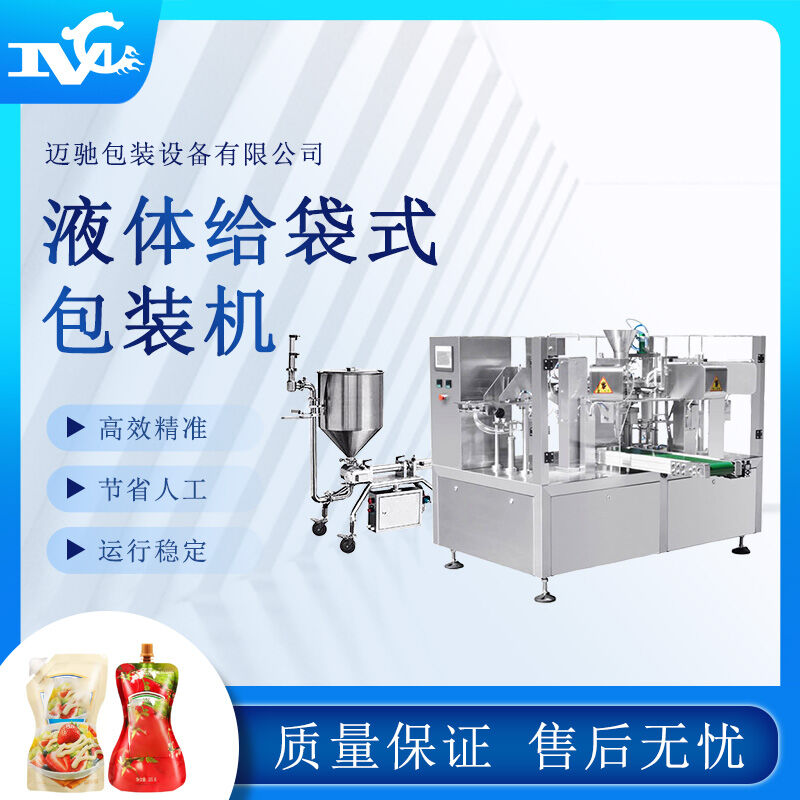 液體給袋式包裝機 液體給袋式包裝機