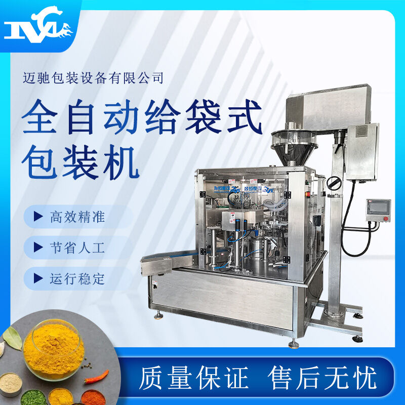 粉劑給袋式包裝流程圖