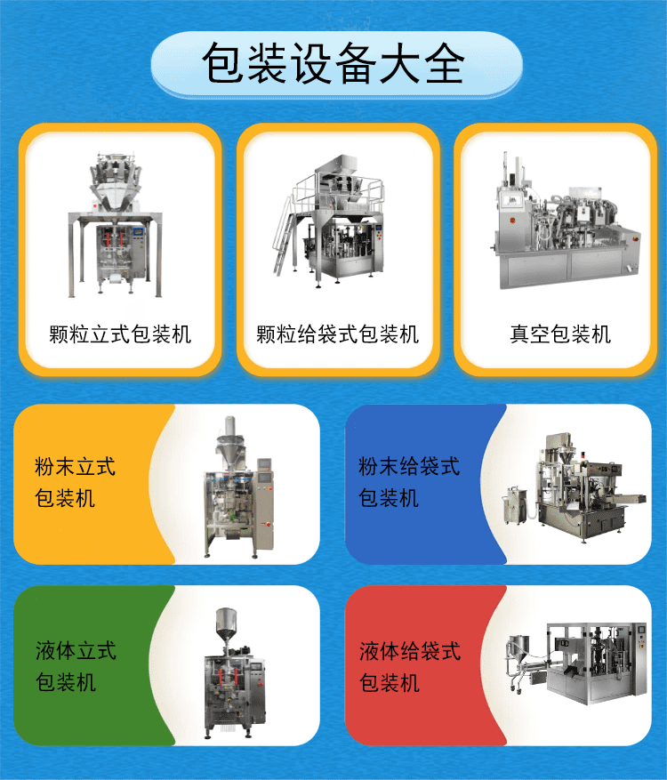 立式包裝機 立式包裝機
